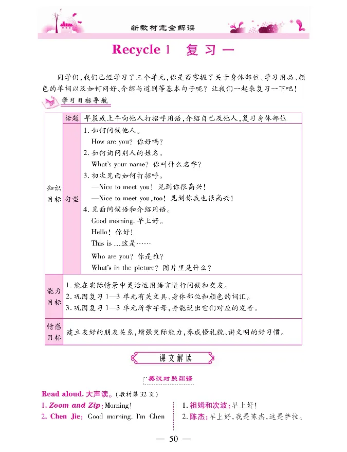 新教材完全解读人教pep英语3年级上_《教材全解》小学1-6年级_《新教材完全解读》_小学英语