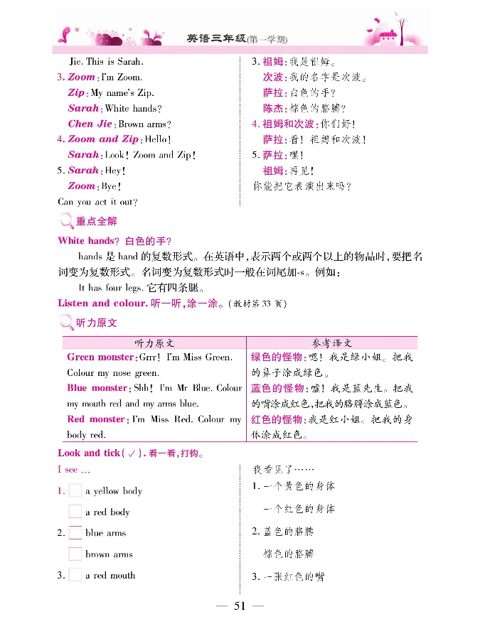 新教材完全解读人教pep英语3年级上_《教材全解》小学1-6年级_《新教材完全解读》_小学英语