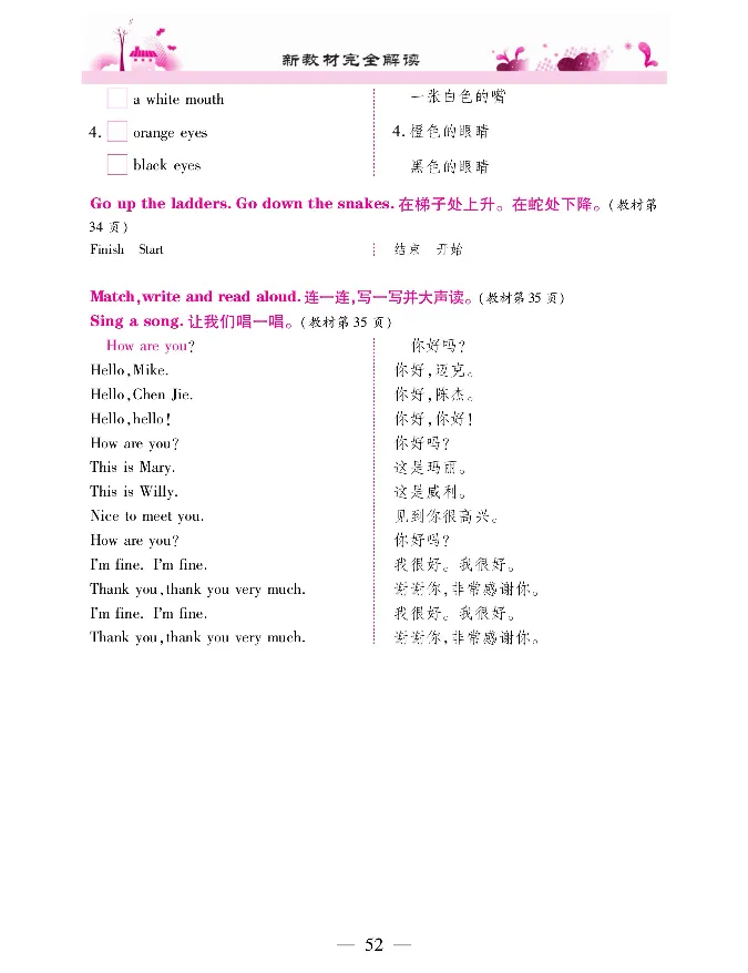 新教材完全解读人教pep英语3年级上_《教材全解》小学1-6年级_《新教材完全解读》_小学英语
