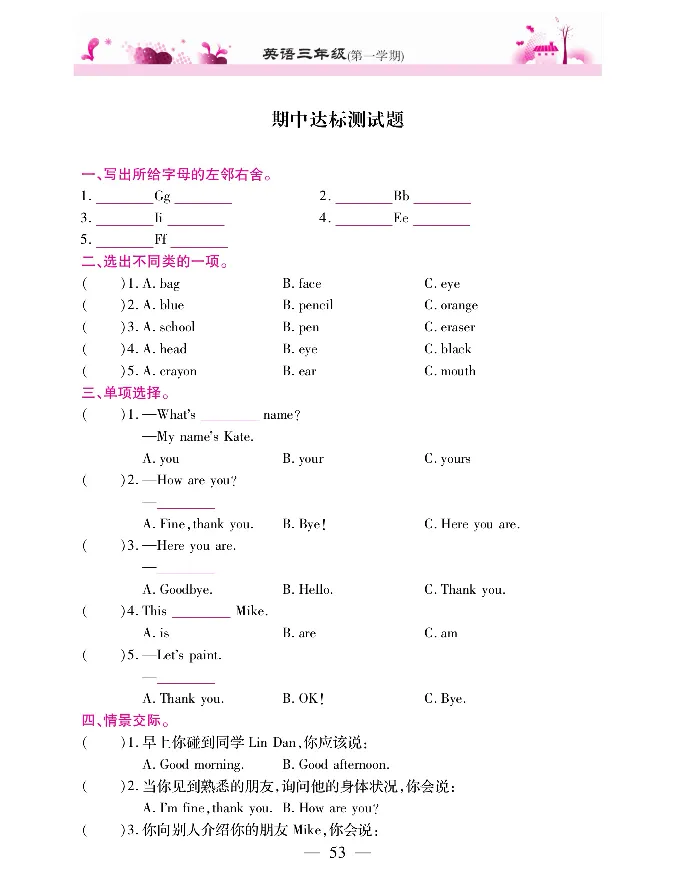 新教材完全解读人教pep英语3年级上_《教材全解》小学1-6年级_《新教材完全解读》_小学英语