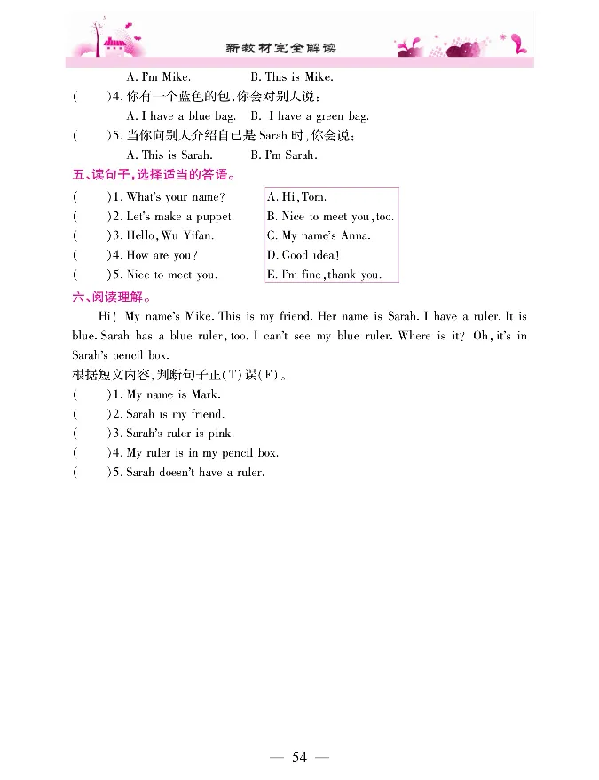 新教材完全解读人教pep英语3年级上_《教材全解》小学1-6年级_《新教材完全解读》_小学英语