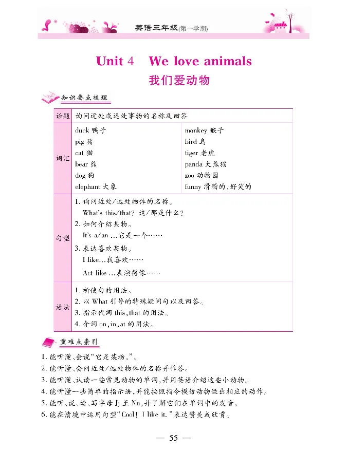 新教材完全解读人教pep英语3年级上_《教材全解》小学1-6年级_《新教材完全解读》_小学英语