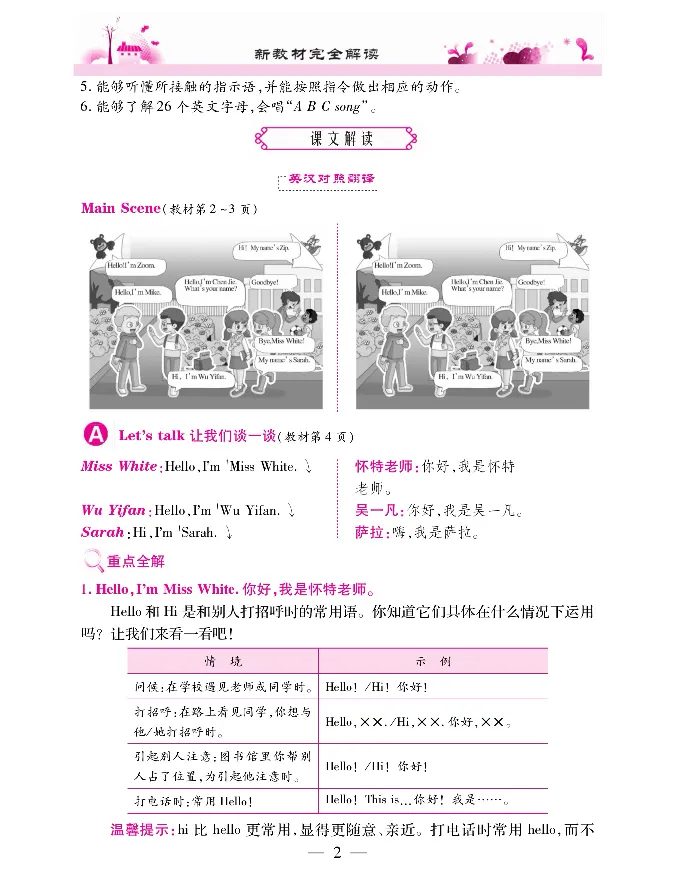 新教材完全解读人教pep英语3年级上_《教材全解》小学1-6年级_《新教材完全解读》_小学英语