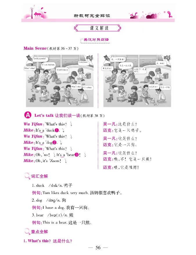 新教材完全解读人教pep英语3年级上_《教材全解》小学1-6年级_《新教材完全解读》_小学英语