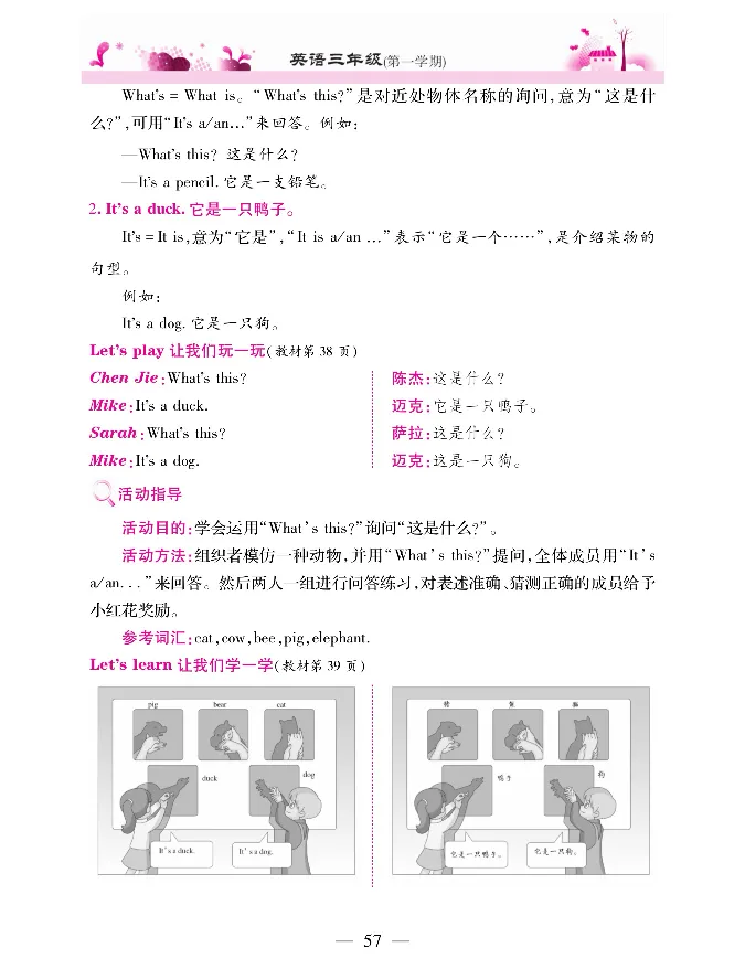 新教材完全解读人教pep英语3年级上_《教材全解》小学1-6年级_《新教材完全解读》_小学英语