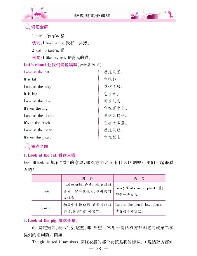 新教材完全解读人教pep英语3年级上_《教材全解》小学1-6年级_《新教材完全解读》_小学英语