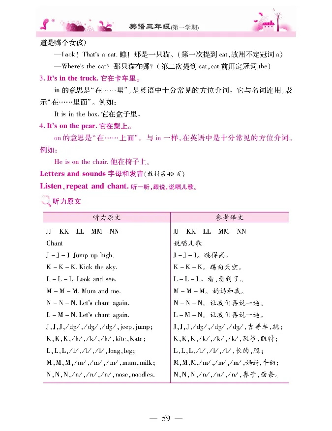 新教材完全解读人教pep英语3年级上_《教材全解》小学1-6年级_《新教材完全解读》_小学英语