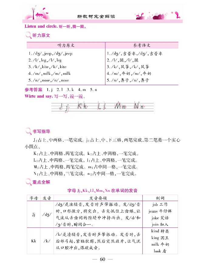 新教材完全解读人教pep英语3年级上_《教材全解》小学1-6年级_《新教材完全解读》_小学英语