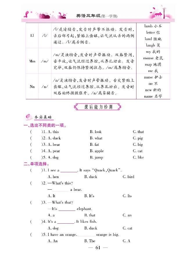 新教材完全解读人教pep英语3年级上_《教材全解》小学1-6年级_《新教材完全解读》_小学英语
