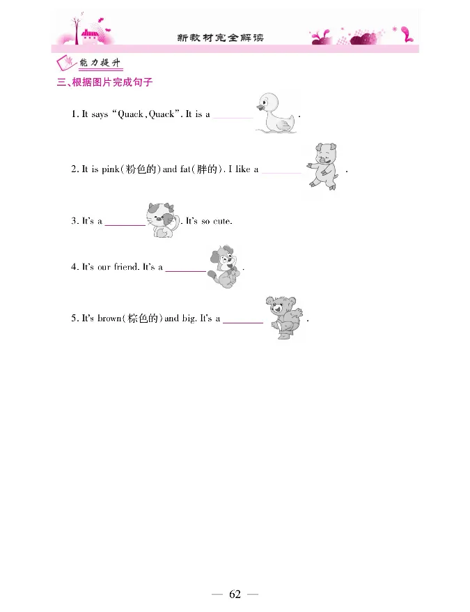 新教材完全解读人教pep英语3年级上_《教材全解》小学1-6年级_《新教材完全解读》_小学英语