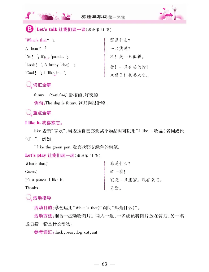 新教材完全解读人教pep英语3年级上_《教材全解》小学1-6年级_《新教材完全解读》_小学英语