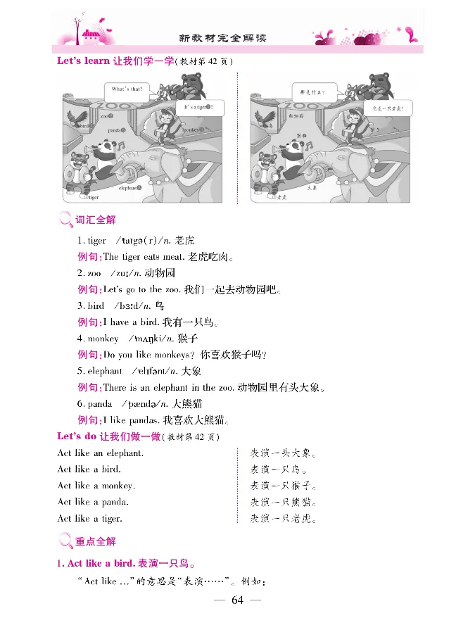 新教材完全解读人教pep英语3年级上_《教材全解》小学1-6年级_《新教材完全解读》_小学英语