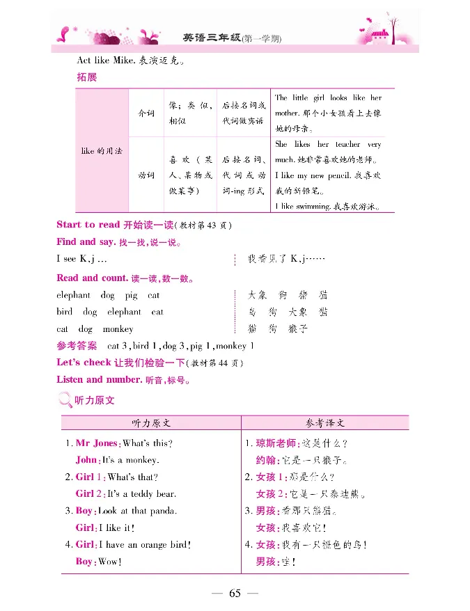 新教材完全解读人教pep英语3年级上_《教材全解》小学1-6年级_《新教材完全解读》_小学英语