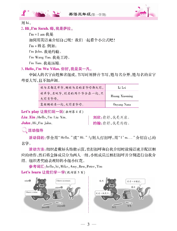 新教材完全解读人教pep英语3年级上_《教材全解》小学1-6年级_《新教材完全解读》_小学英语