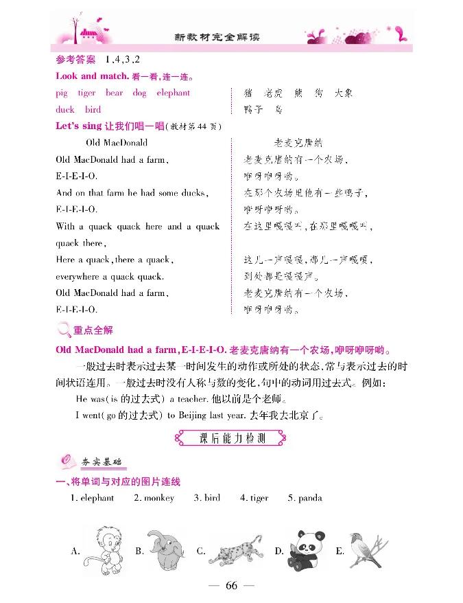 新教材完全解读人教pep英语3年级上_《教材全解》小学1-6年级_《新教材完全解读》_小学英语