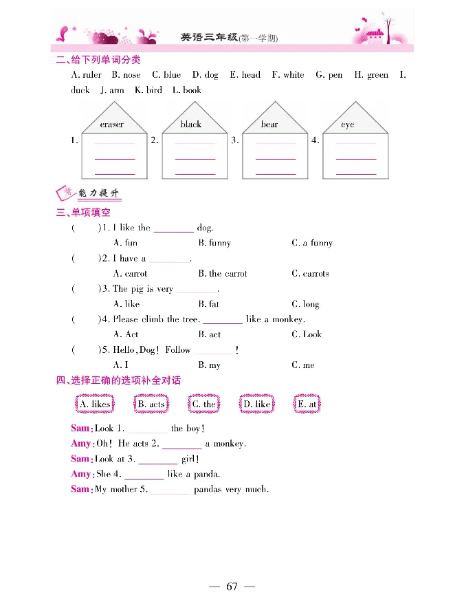 新教材完全解读人教pep英语3年级上_《教材全解》小学1-6年级_《新教材完全解读》_小学英语