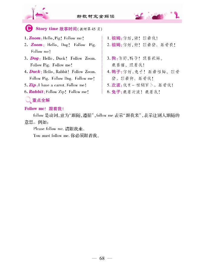 新教材完全解读人教pep英语3年级上_《教材全解》小学1-6年级_《新教材完全解读》_小学英语