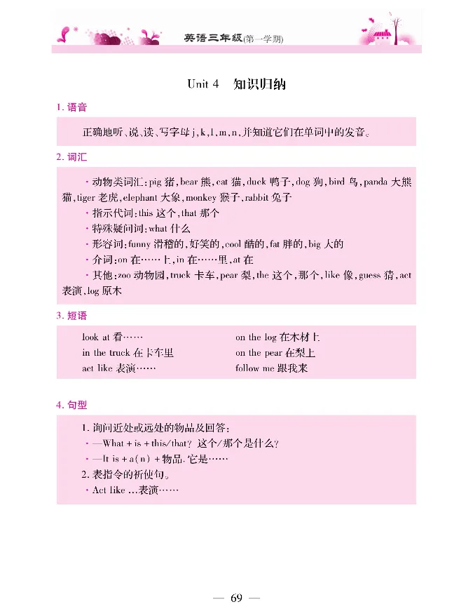 新教材完全解读人教pep英语3年级上_《教材全解》小学1-6年级_《新教材完全解读》_小学英语