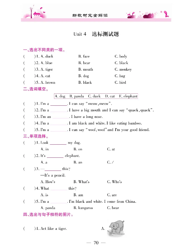 新教材完全解读人教pep英语3年级上_《教材全解》小学1-6年级_《新教材完全解读》_小学英语