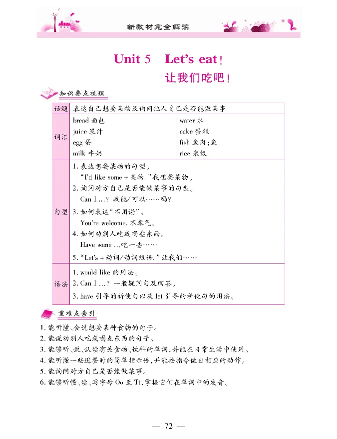 新教材完全解读人教pep英语3年级上_《教材全解》小学1-6年级_《新教材完全解读》_小学英语
