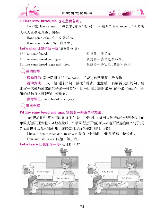 新教材完全解读人教pep英语3年级上_《教材全解》小学1-6年级_《新教材完全解读》_小学英语