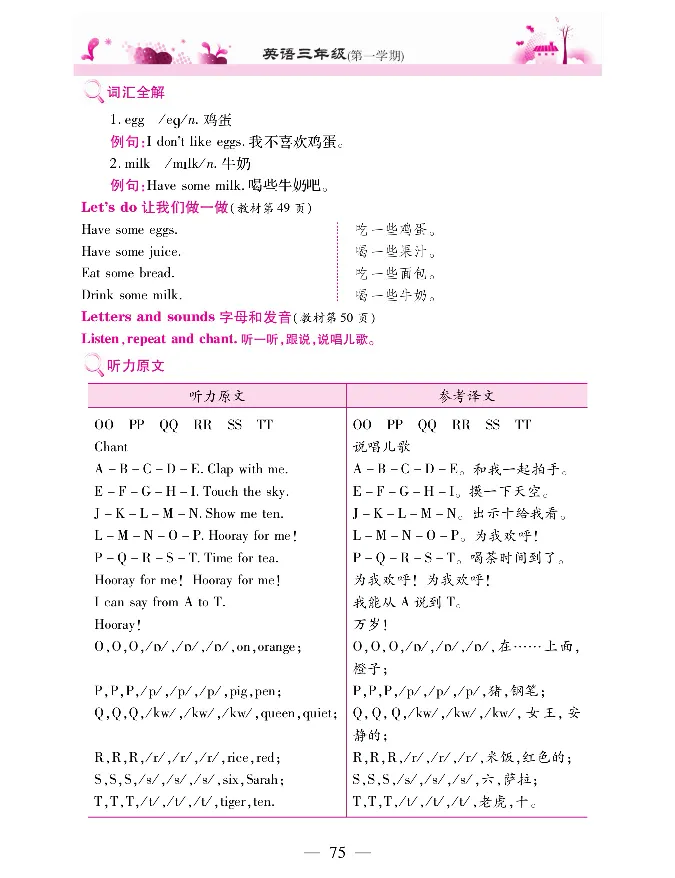 新教材完全解读人教pep英语3年级上_《教材全解》小学1-6年级_《新教材完全解读》_小学英语