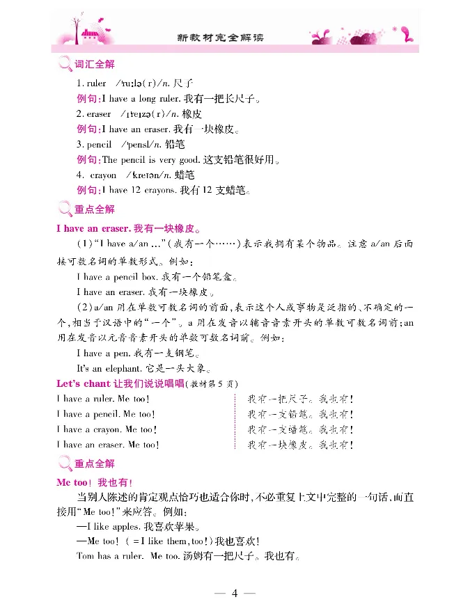 新教材完全解读人教pep英语3年级上_《教材全解》小学1-6年级_《新教材完全解读》_小学英语