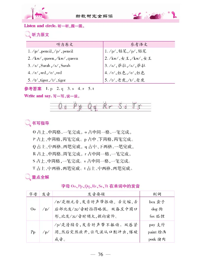 新教材完全解读人教pep英语3年级上_《教材全解》小学1-6年级_《新教材完全解读》_小学英语
