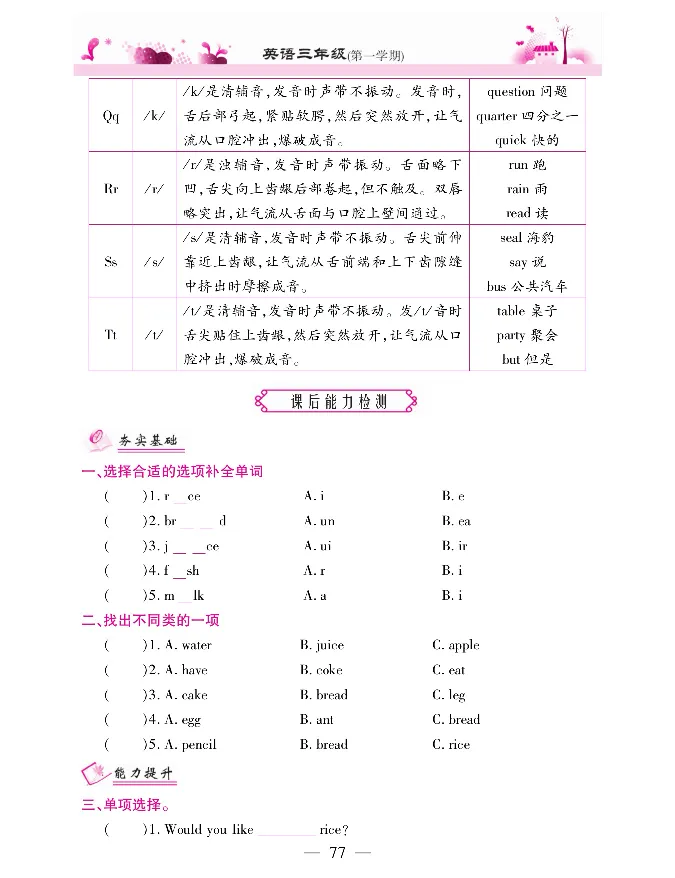 新教材完全解读人教pep英语3年级上_《教材全解》小学1-6年级_《新教材完全解读》_小学英语