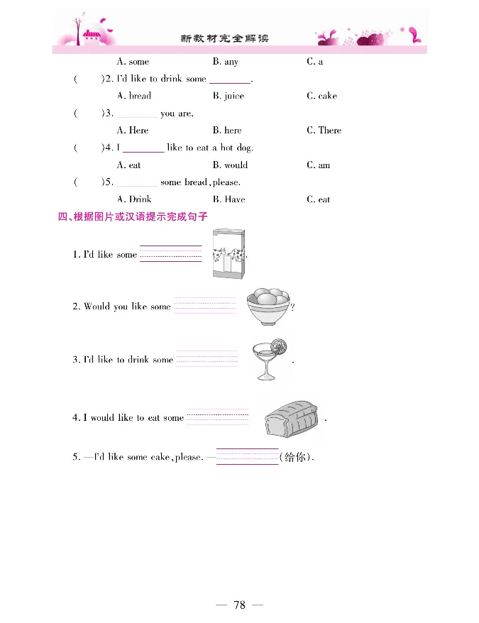 新教材完全解读人教pep英语3年级上_《教材全解》小学1-6年级_《新教材完全解读》_小学英语
