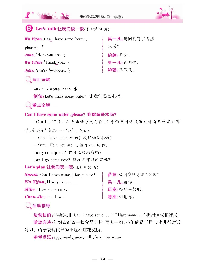 新教材完全解读人教pep英语3年级上_《教材全解》小学1-6年级_《新教材完全解读》_小学英语