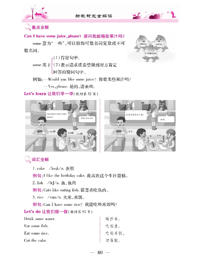 新教材完全解读人教pep英语3年级上_《教材全解》小学1-6年级_《新教材完全解读》_小学英语