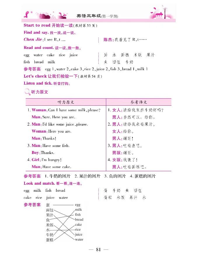 新教材完全解读人教pep英语3年级上_《教材全解》小学1-6年级_《新教材完全解读》_小学英语