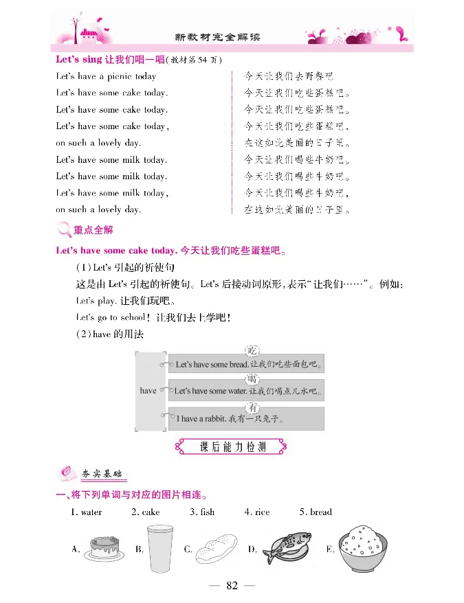 新教材完全解读人教pep英语3年级上_《教材全解》小学1-6年级_《新教材完全解读》_小学英语