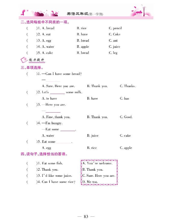 新教材完全解读人教pep英语3年级上_《教材全解》小学1-6年级_《新教材完全解读》_小学英语