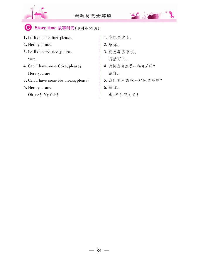 新教材完全解读人教pep英语3年级上_《教材全解》小学1-6年级_《新教材完全解读》_小学英语