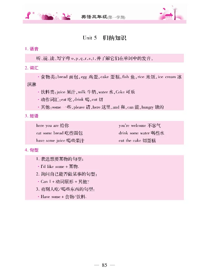 新教材完全解读人教pep英语3年级上_《教材全解》小学1-6年级_《新教材完全解读》_小学英语