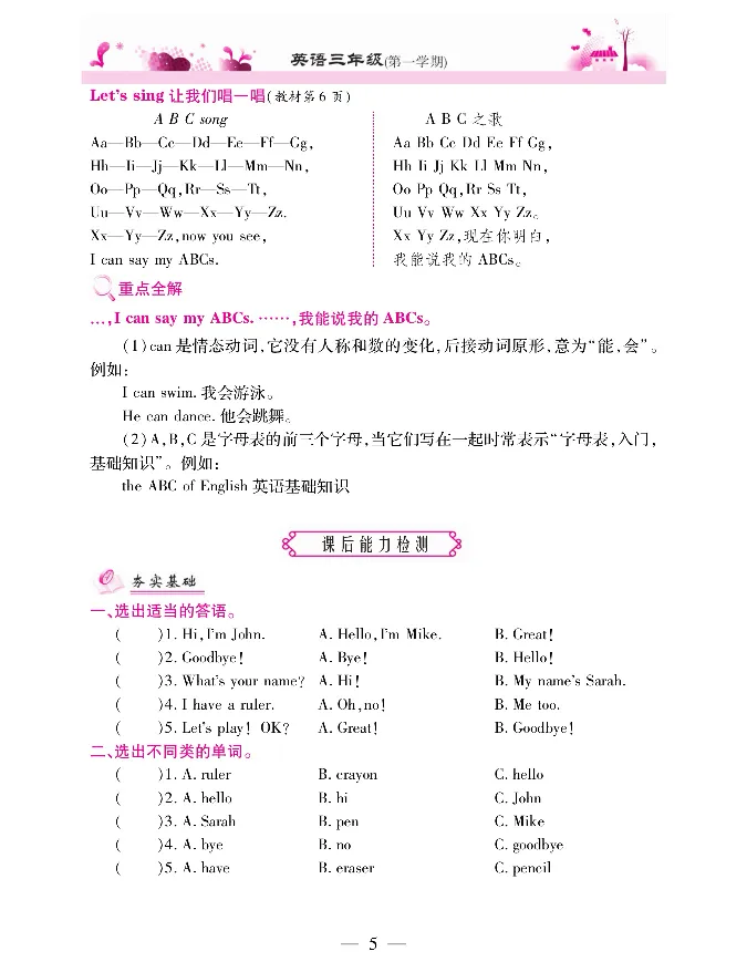 新教材完全解读人教pep英语3年级上_《教材全解》小学1-6年级_《新教材完全解读》_小学英语