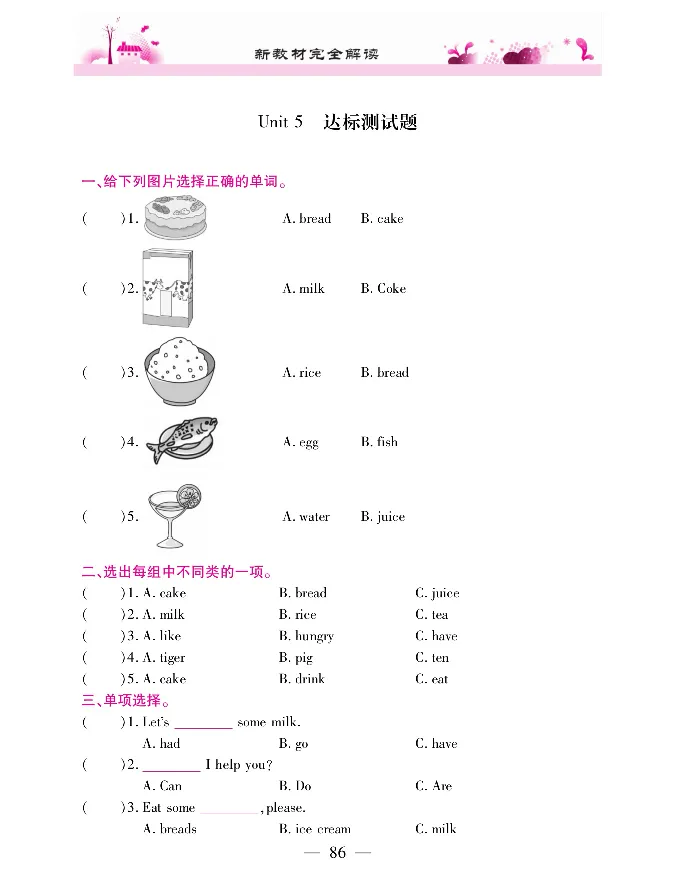 新教材完全解读人教pep英语3年级上_《教材全解》小学1-6年级_《新教材完全解读》_小学英语