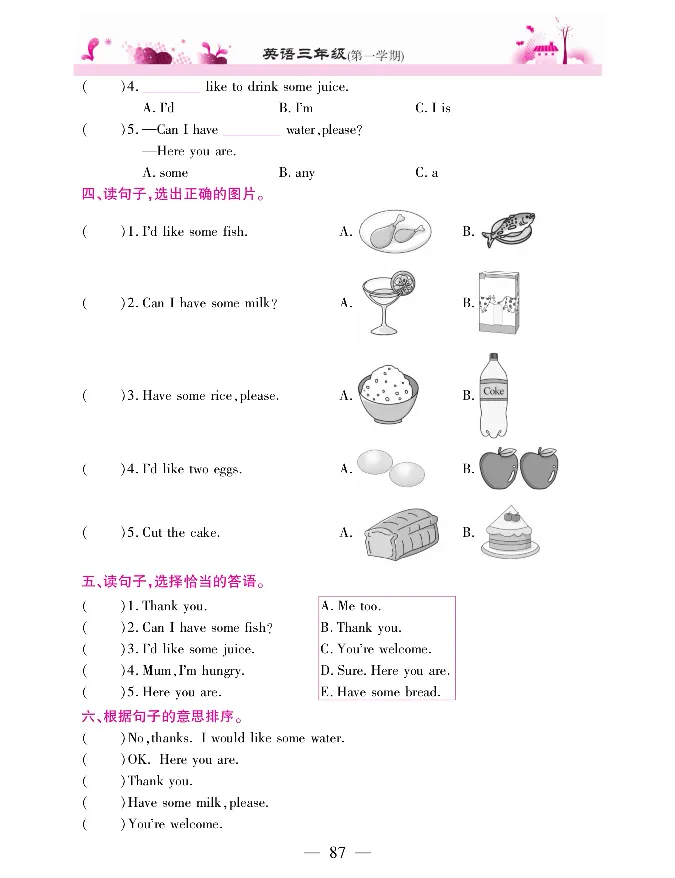 新教材完全解读人教pep英语3年级上_《教材全解》小学1-6年级_《新教材完全解读》_小学英语