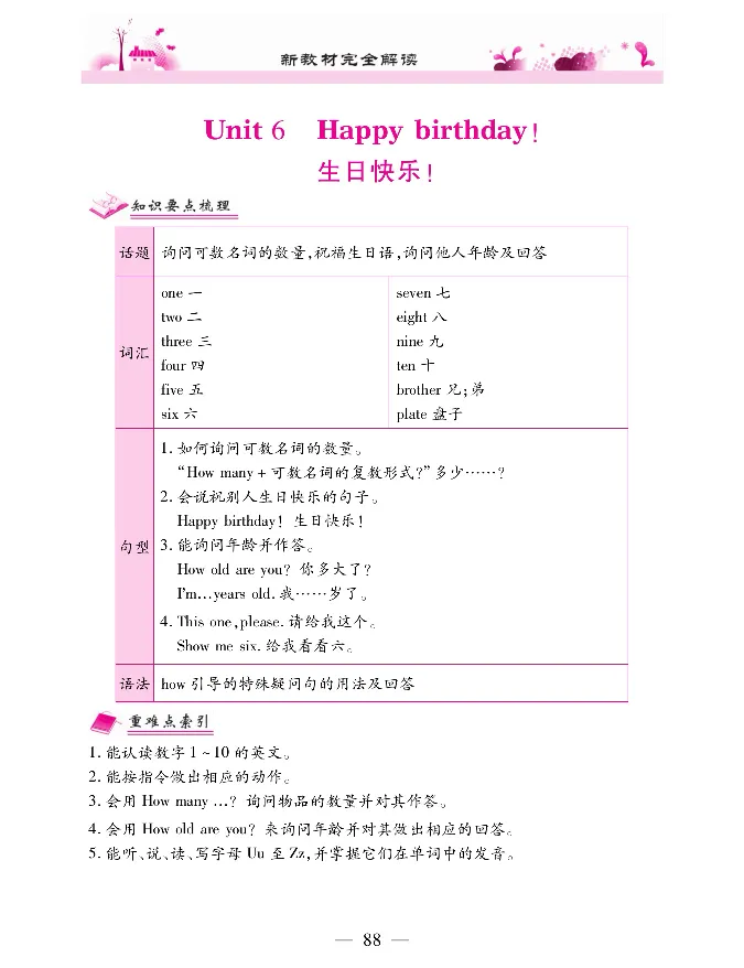 新教材完全解读人教pep英语3年级上_《教材全解》小学1-6年级_《新教材完全解读》_小学英语