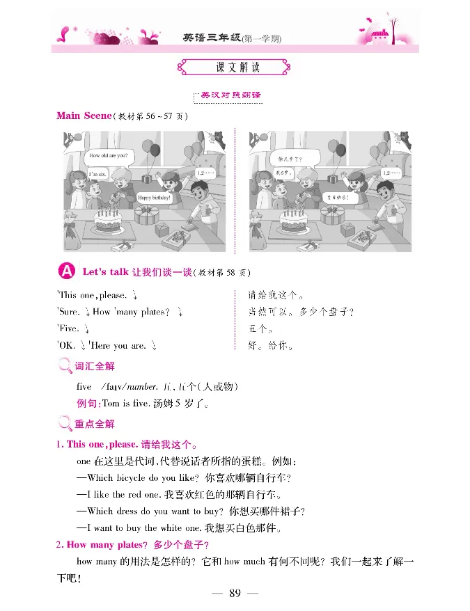 新教材完全解读人教pep英语3年级上_《教材全解》小学1-6年级_《新教材完全解读》_小学英语