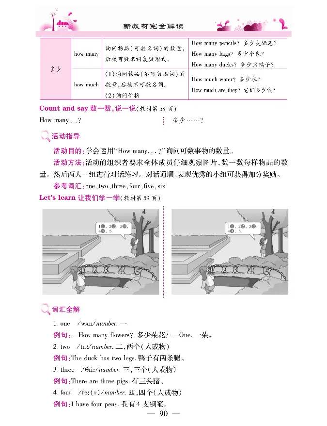 新教材完全解读人教pep英语3年级上_《教材全解》小学1-6年级_《新教材完全解读》_小学英语