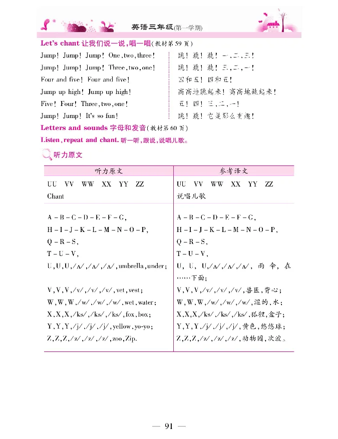 新教材完全解读人教pep英语3年级上_《教材全解》小学1-6年级_《新教材完全解读》_小学英语