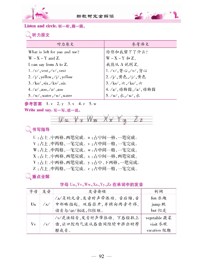 新教材完全解读人教pep英语3年级上_《教材全解》小学1-6年级_《新教材完全解读》_小学英语