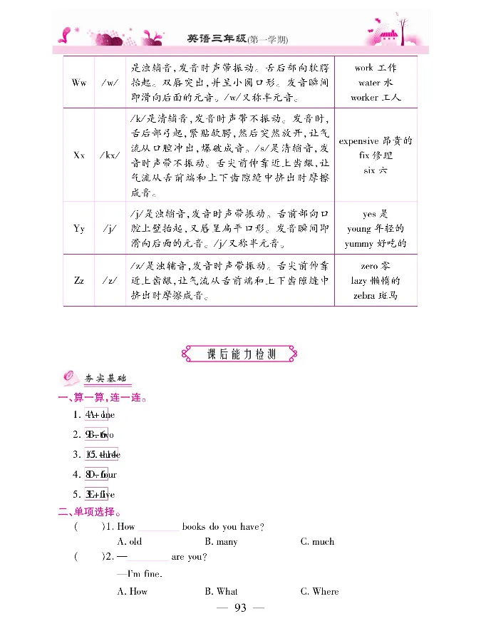 新教材完全解读人教pep英语3年级上_《教材全解》小学1-6年级_《新教材完全解读》_小学英语
