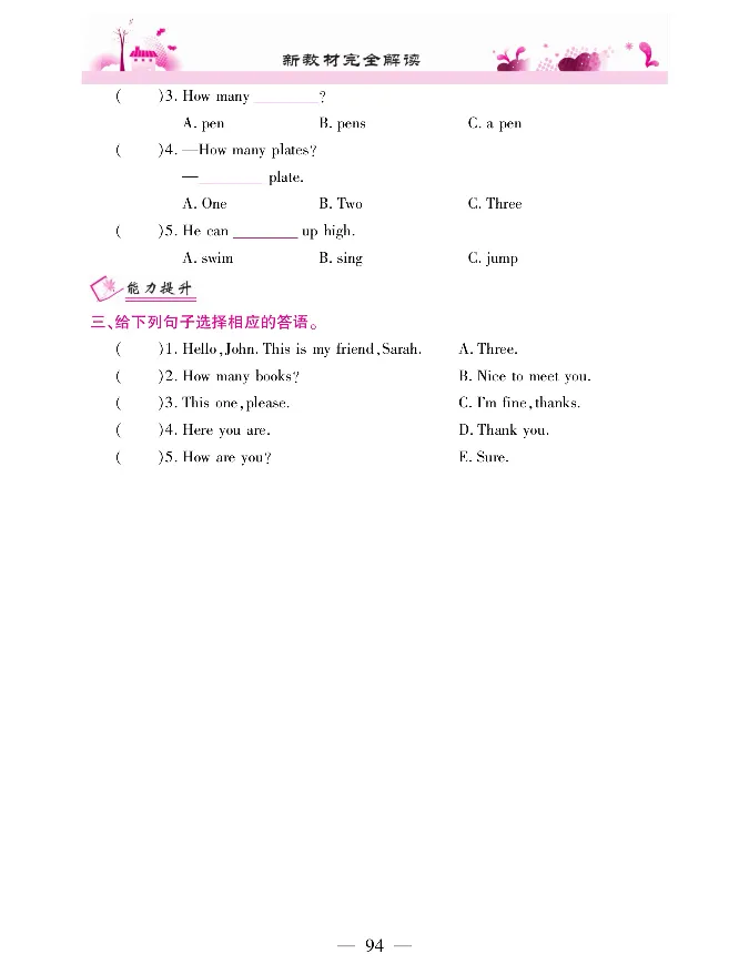 新教材完全解读人教pep英语3年级上_《教材全解》小学1-6年级_《新教材完全解读》_小学英语