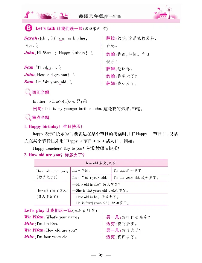 新教材完全解读人教pep英语3年级上_《教材全解》小学1-6年级_《新教材完全解读》_小学英语
