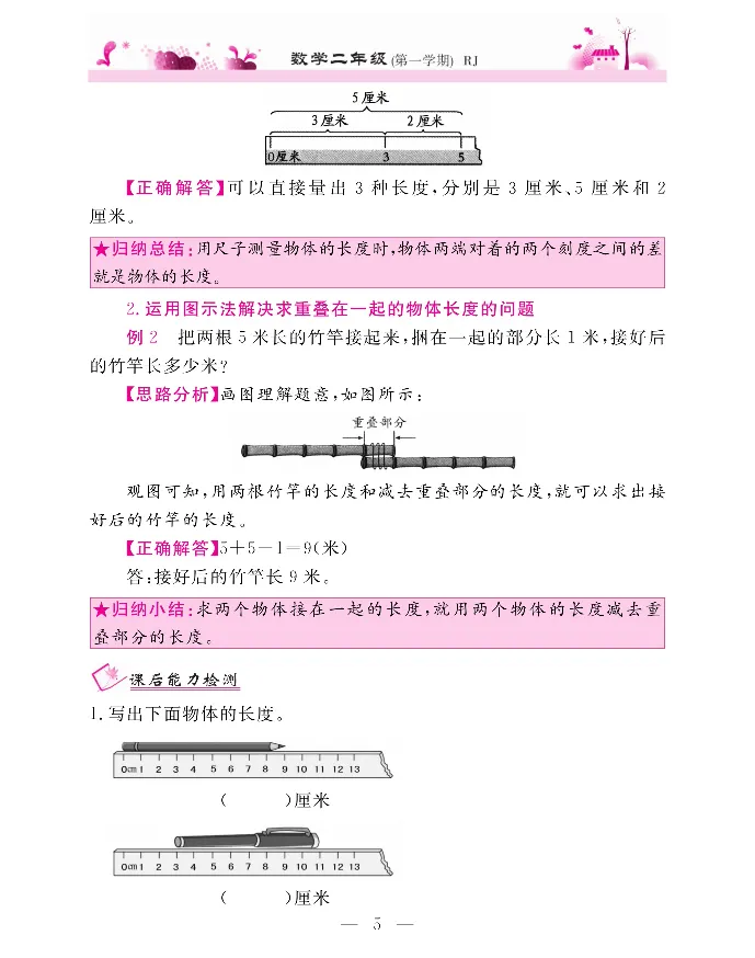 新教材完全解读数学2年级上_《教材全解》小学1-6年级_《新教材完全解读》_小学数学