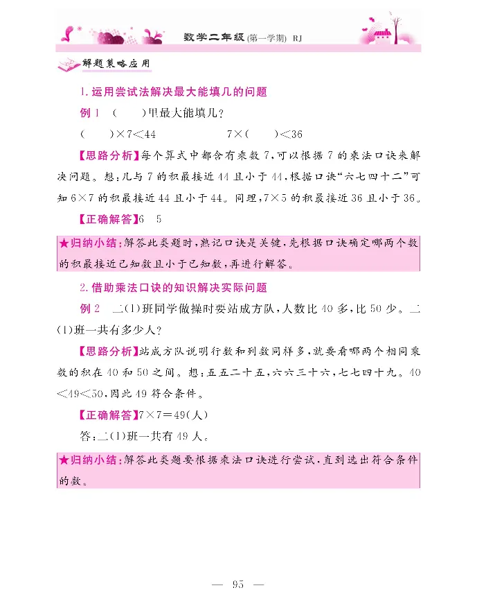 新教材完全解读数学2年级上_《教材全解》小学1-6年级_《新教材完全解读》_小学数学